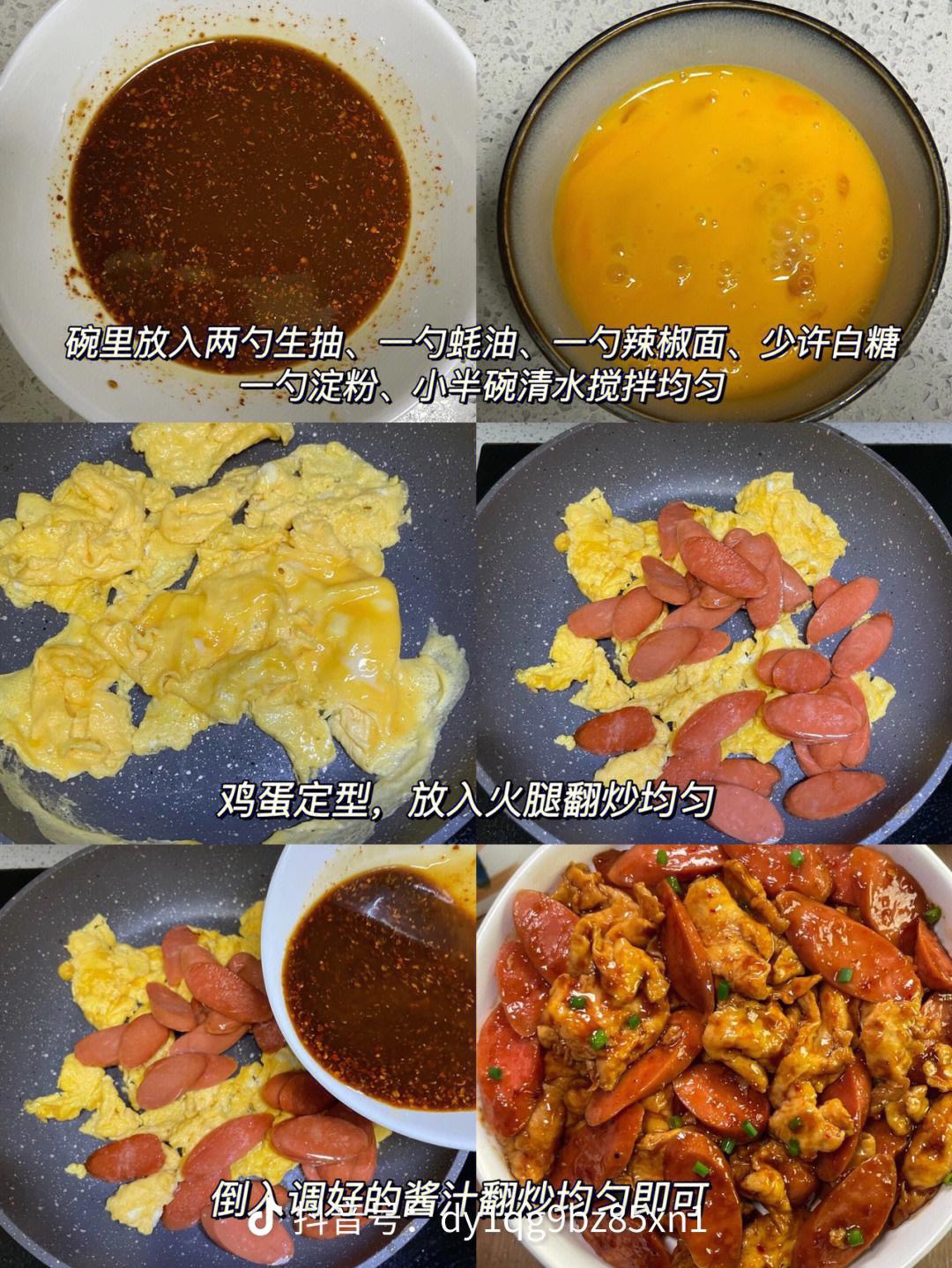 火腿炒鸡蛋