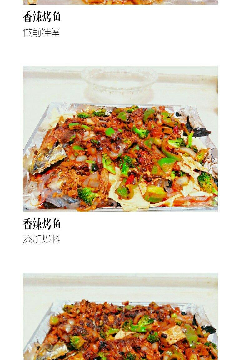 香辣烤鱼-烤箱版