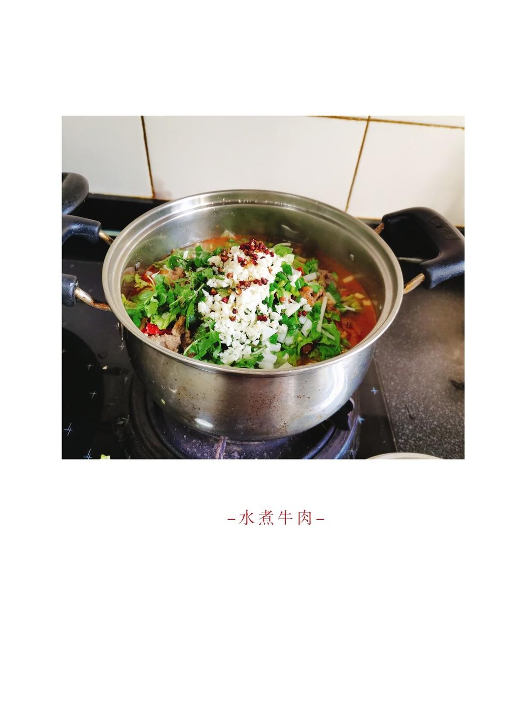 【水煮牛肉】