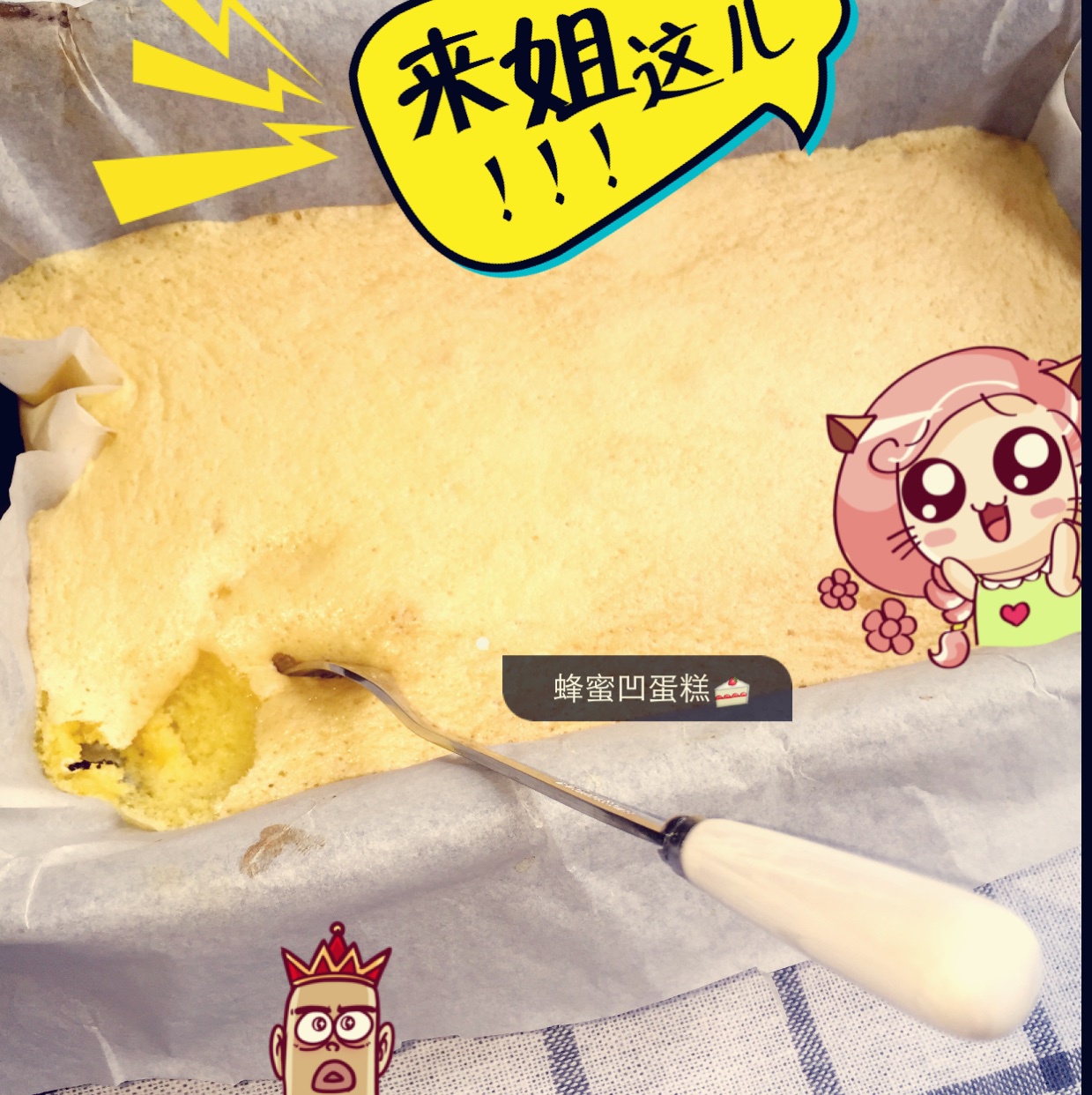蜂蜜凹蛋糕
