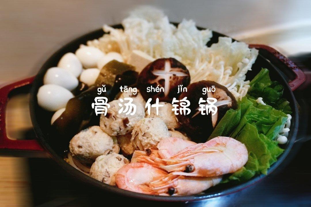 寄せ鍋（什锦火锅）