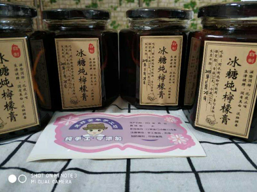 冰糖炖柠檬膏
