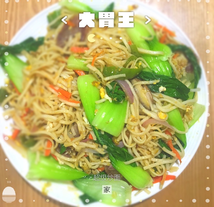 世界上最好吃的炒面