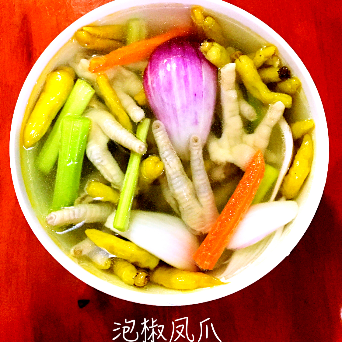 泡椒凤爪