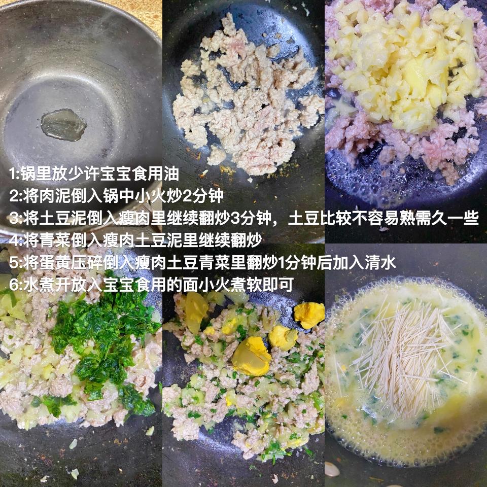 宝宝食物之汤汁浓稠的瘦肉土豆青菜面的做法 步骤3