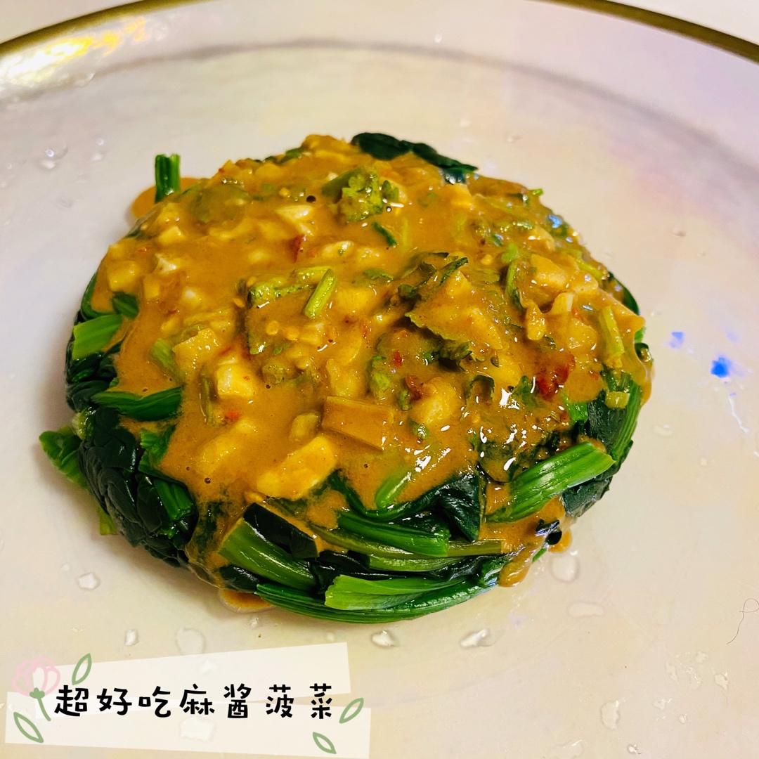 麻酱菠菜