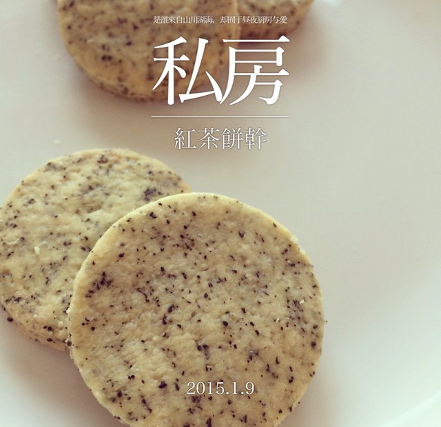 红茶饼干