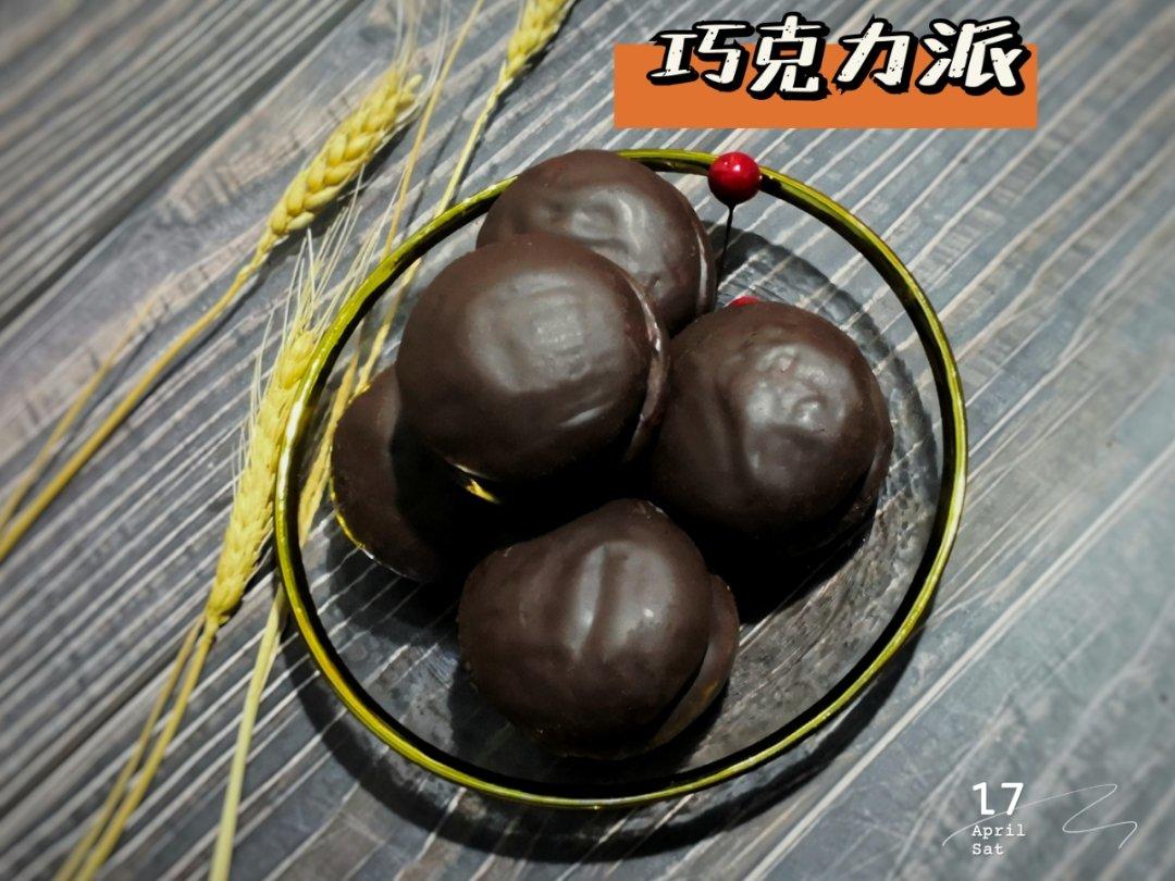 巧克力软心派～迷你好丽友派