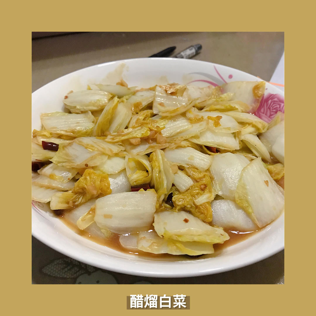 🔥酸酸辣辣。开胃爽口的醋溜白菜