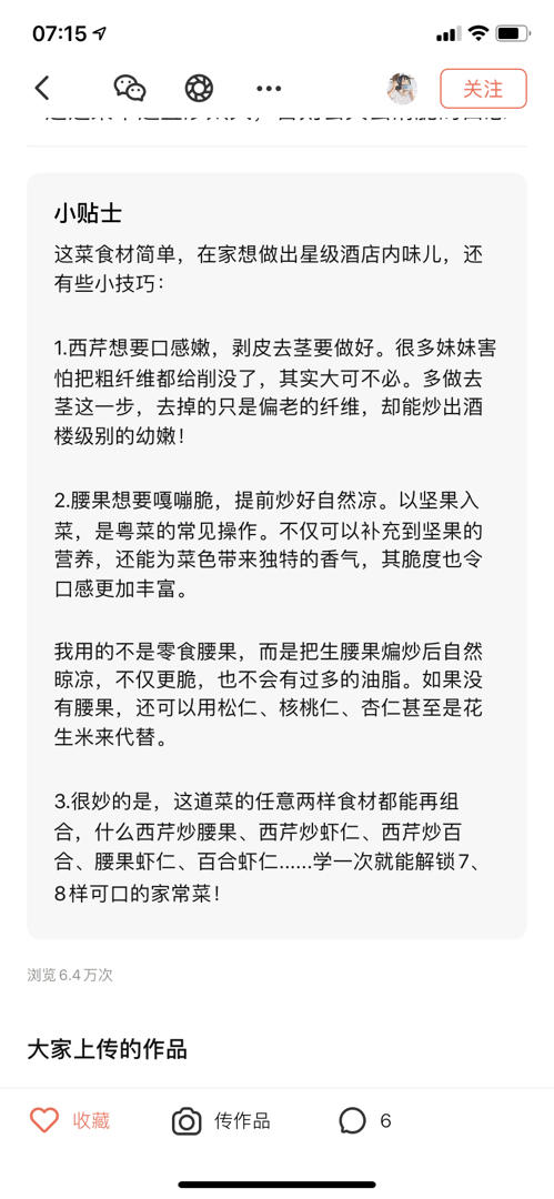 10分钟出锅的【西芹腰果炒虾仁】，清甜脆爽好吃不胖