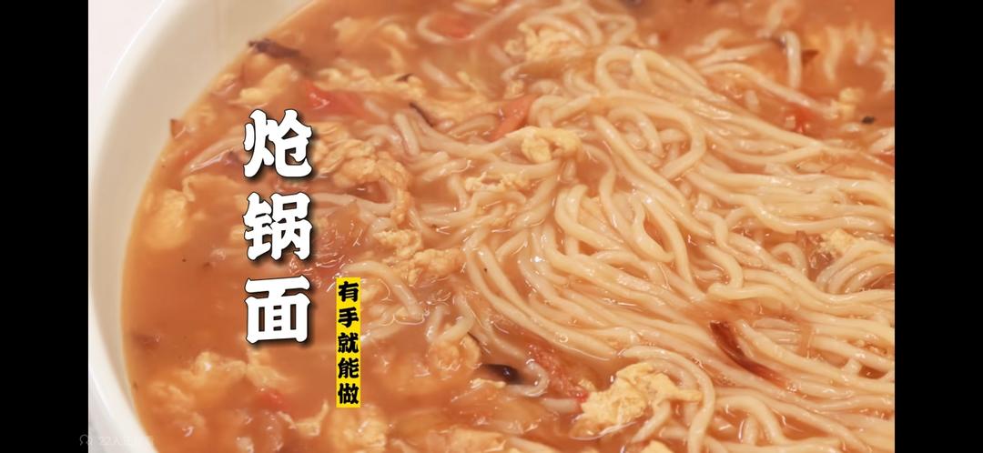 炝锅面［隋坡］