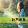 ゛So、你没爱过我ら