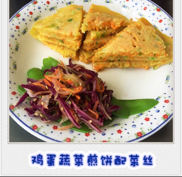 鸡蛋蔬菜煎饼