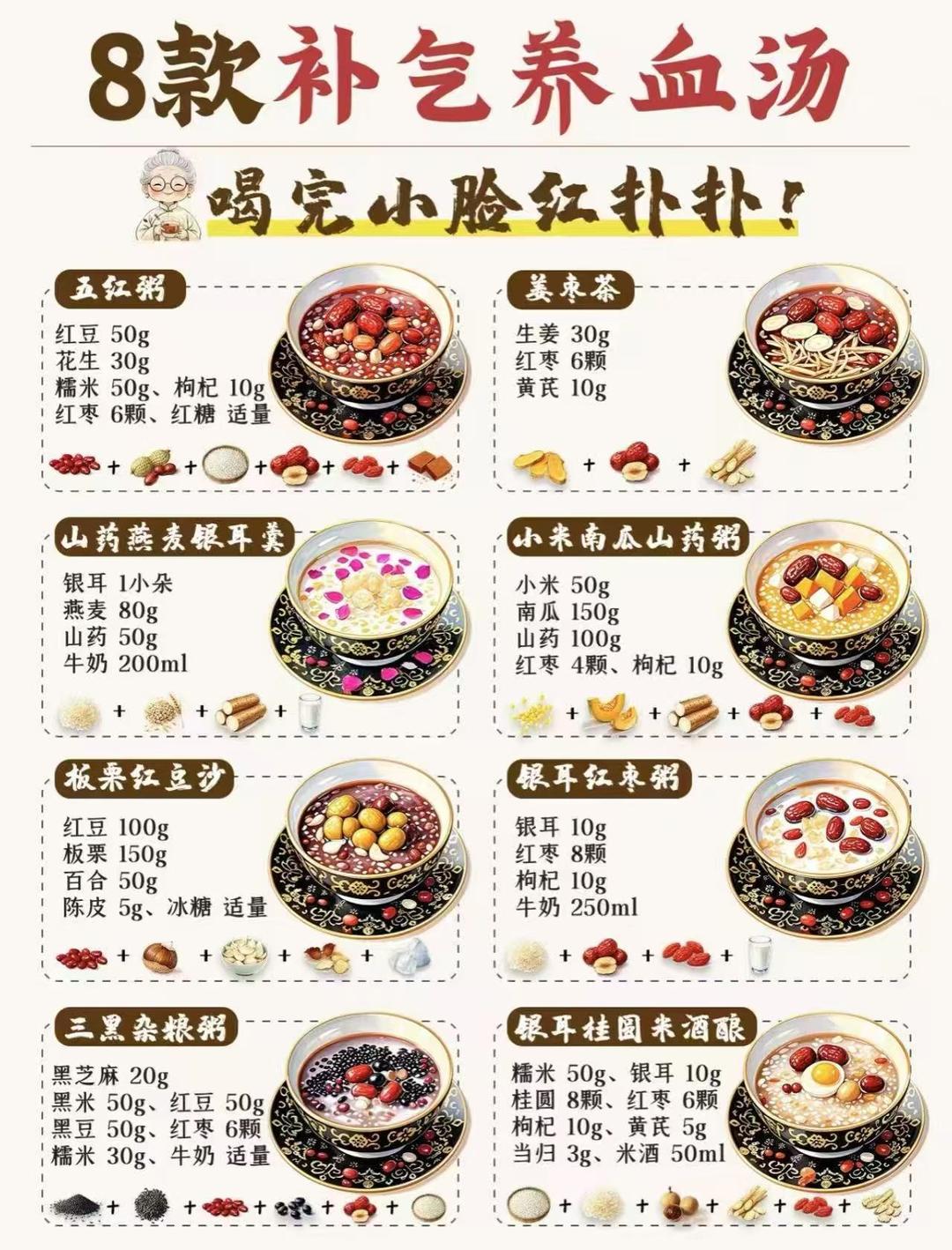 8款补气养血汤