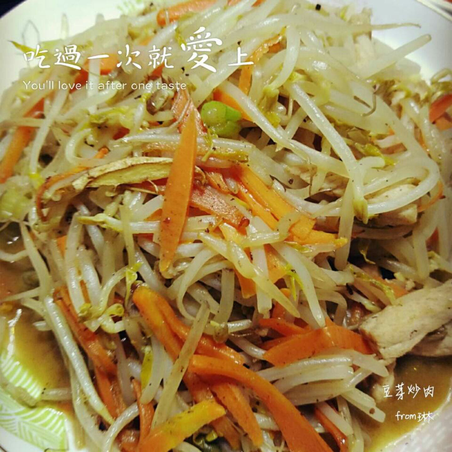豆芽炒肉丝