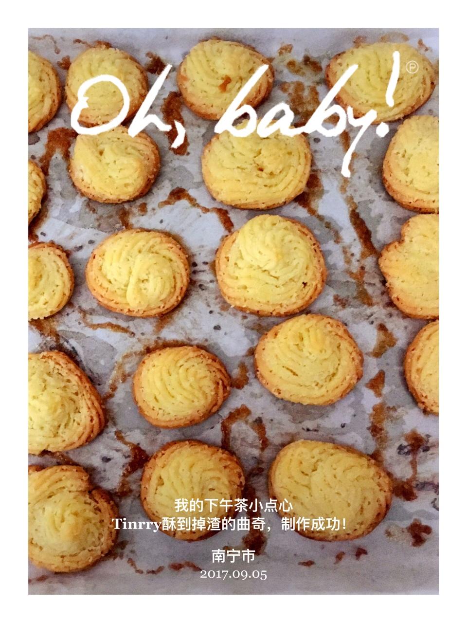 《Tinrry+》酥到掉渣的黄油曲奇