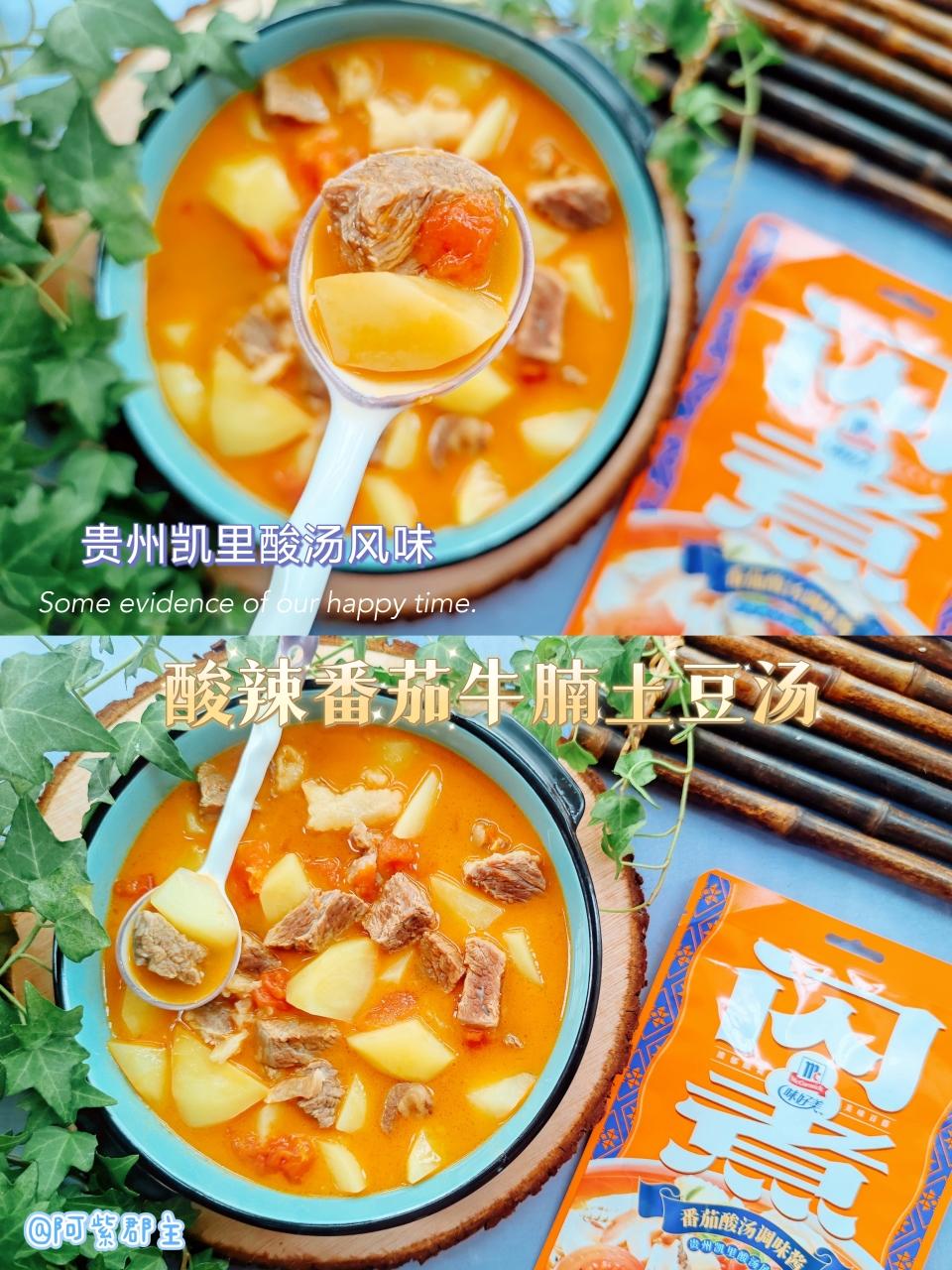 酸辣番茄牛腩土豆汤的做法