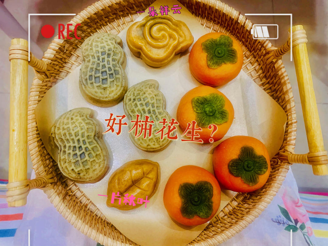 好事（柿）发（花）生🥜—广式伯爵红茶花生月饼