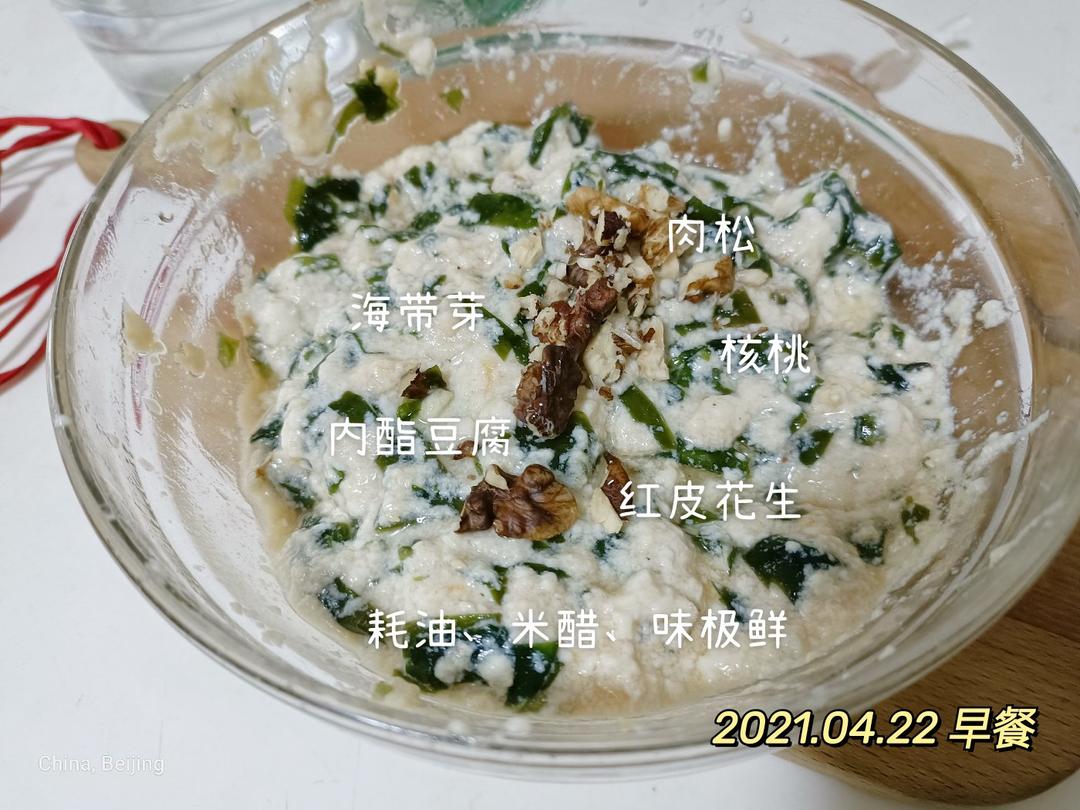 肉松皮蛋拌豆腐