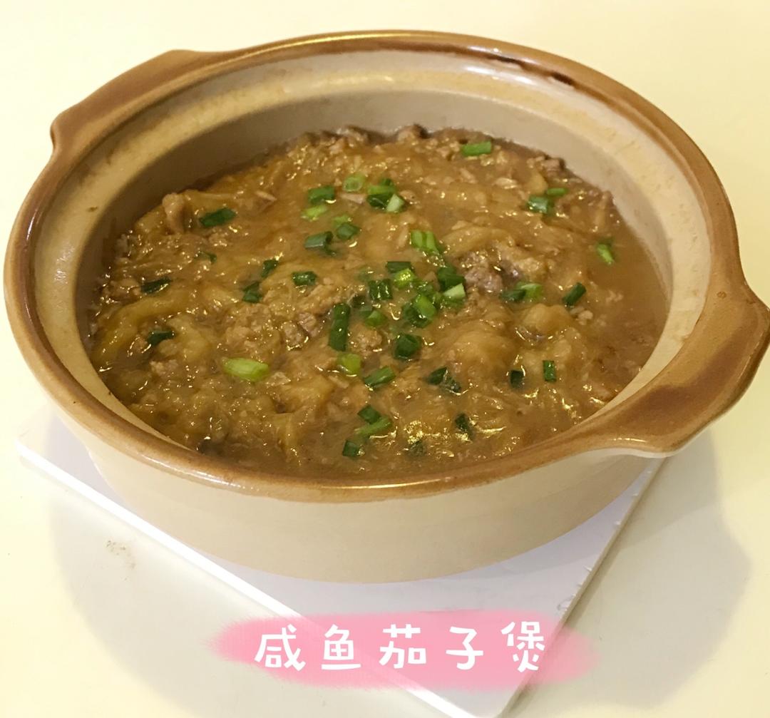 【咸鱼鸡粒茄子煲】用鱼烧茄子，广东人的下饭神器！