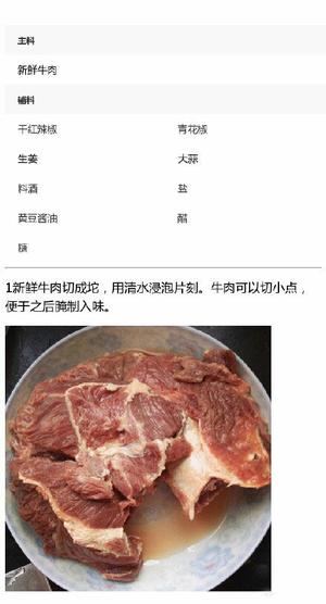 椒麻牛肉的做法 步骤1