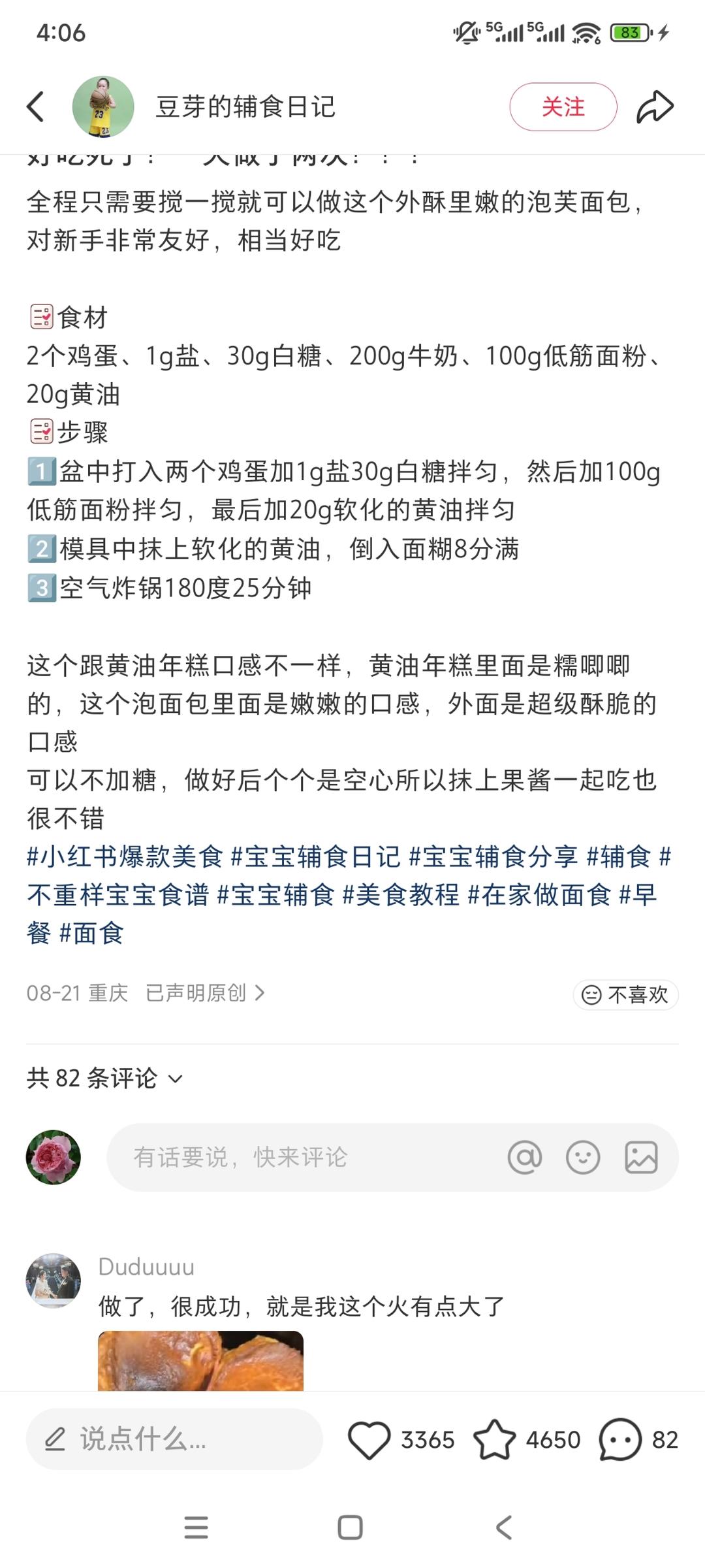 纯奶手撕吐司的做法 步骤1