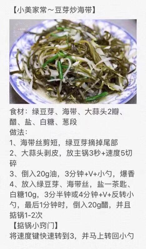 豆芽炒海带的做法