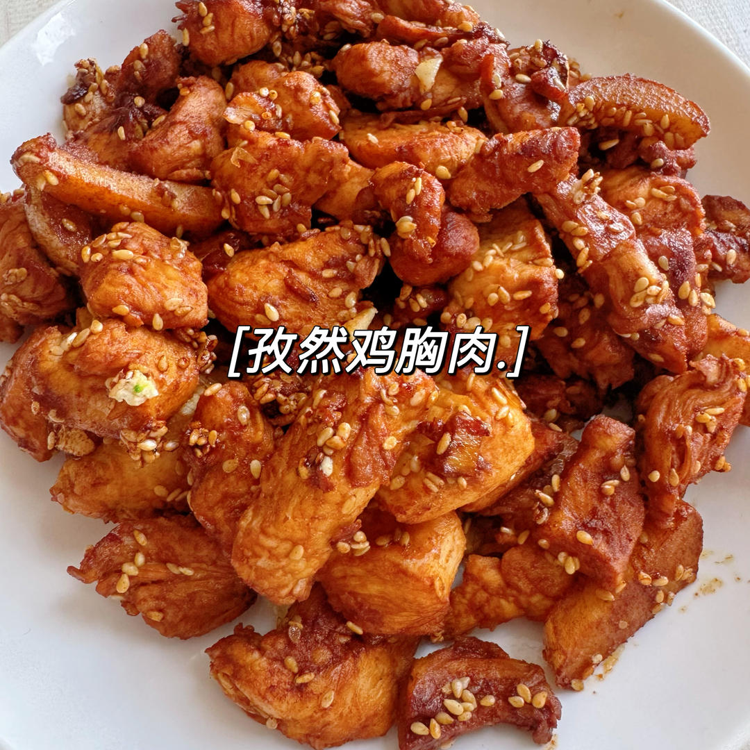 鸡胸还可以这样吃~麻辣香