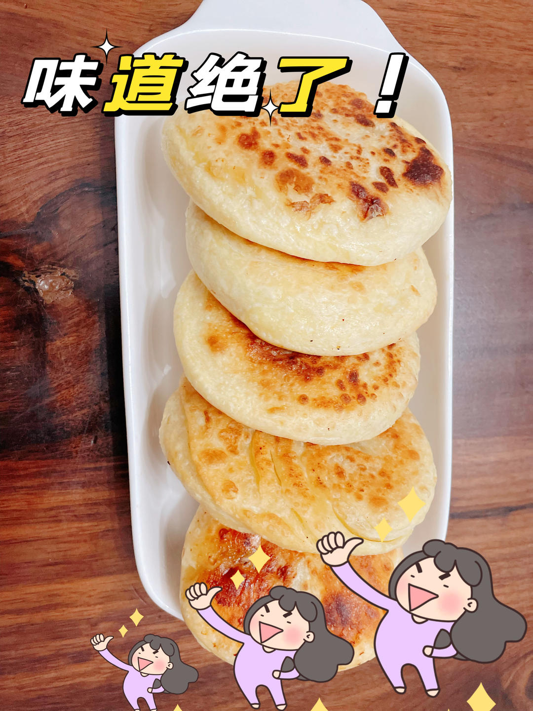 香酥肉饼（少油版）
