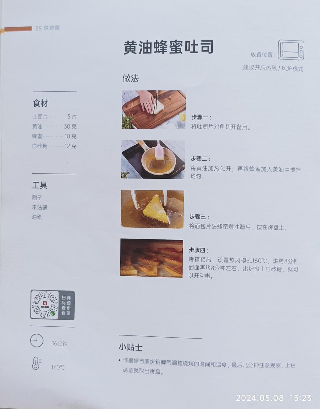 烤箱食谱的做法