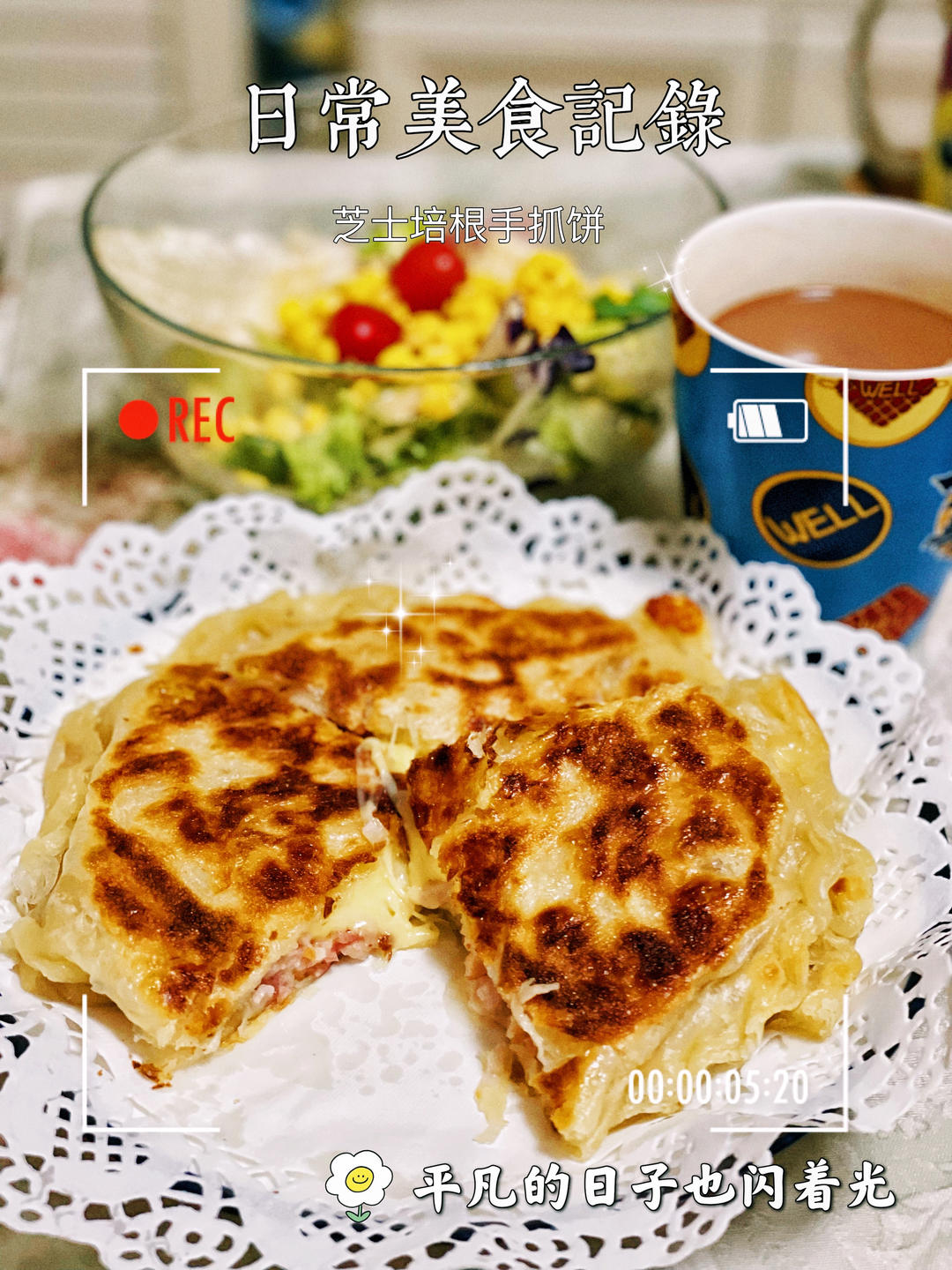 奶酪饼（手抓饼版）