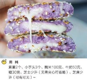 香芋紫薯饼的做法 步骤1
