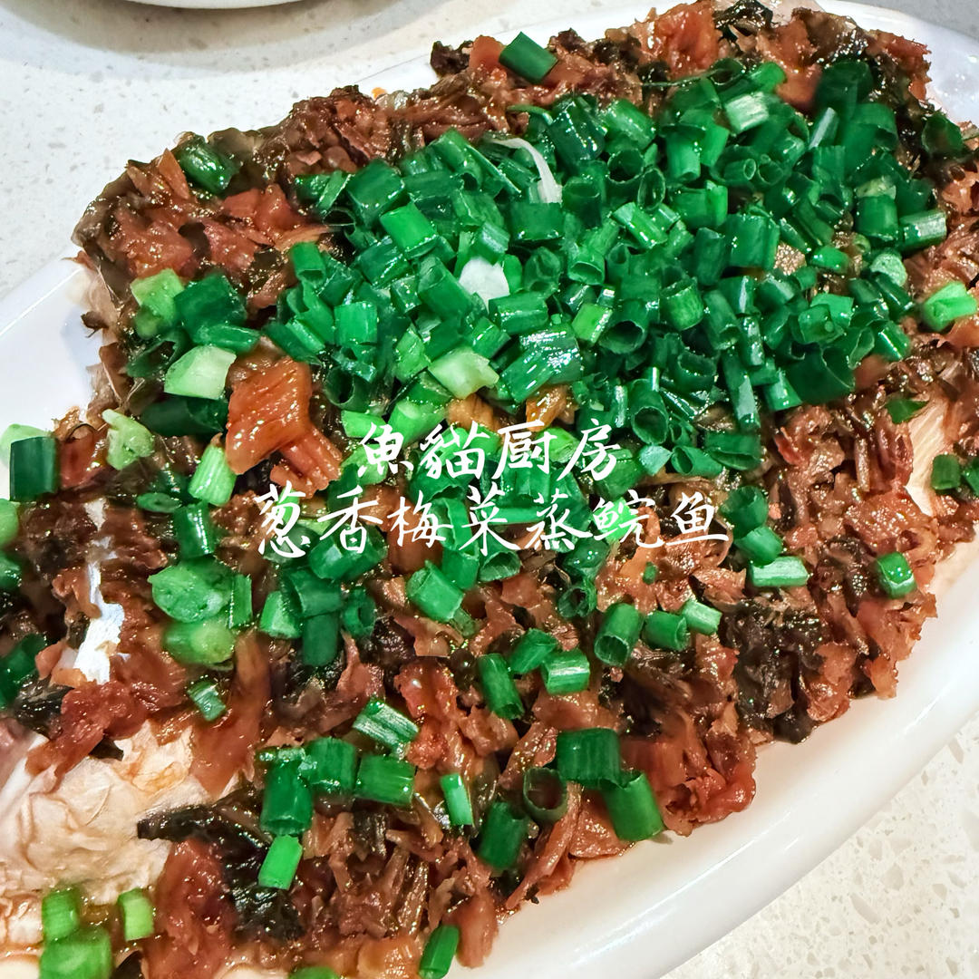 🐟葱香梅菜蒸鲩鱼腩🐟—超简单下饭神器非Ta莫属❗️浓郁惹味❗️
