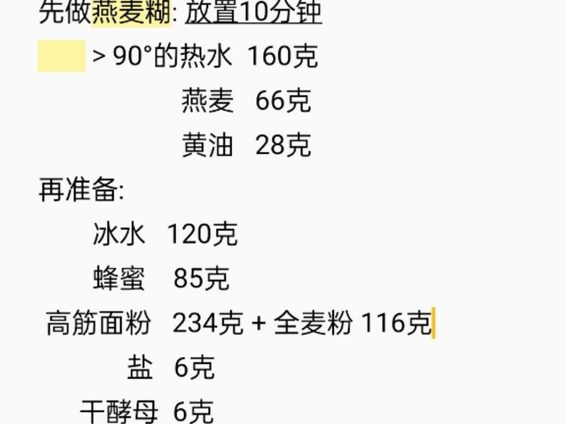 纯奶手撕吐司的做法 步骤1
