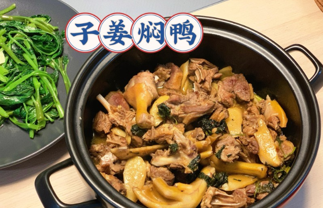 超下饭的广式子姜焖鸭的做法