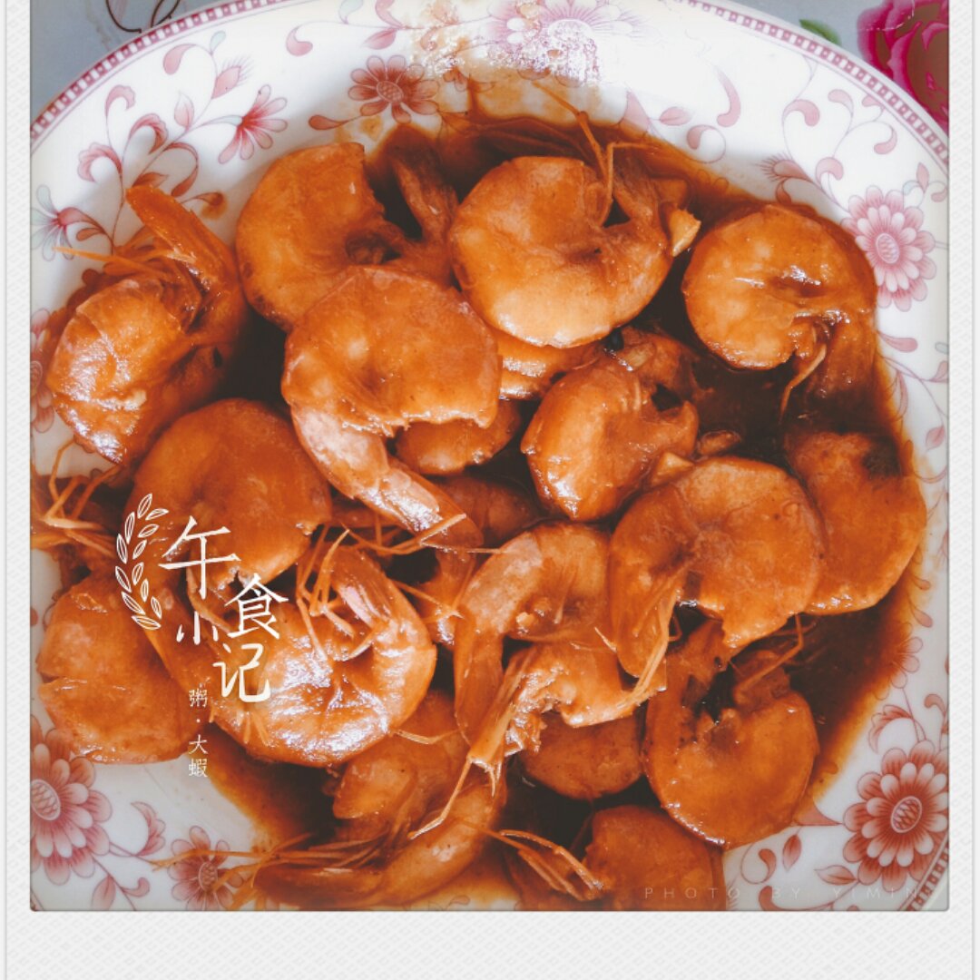 油焖大虾