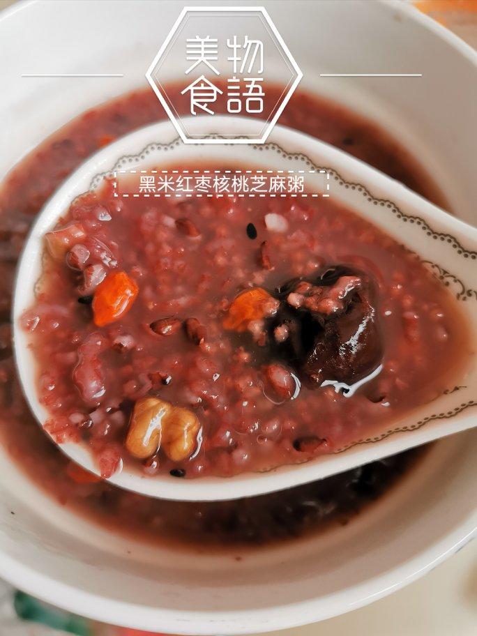 黑米核桃芝麻粥（养生，预约版，早起即食）