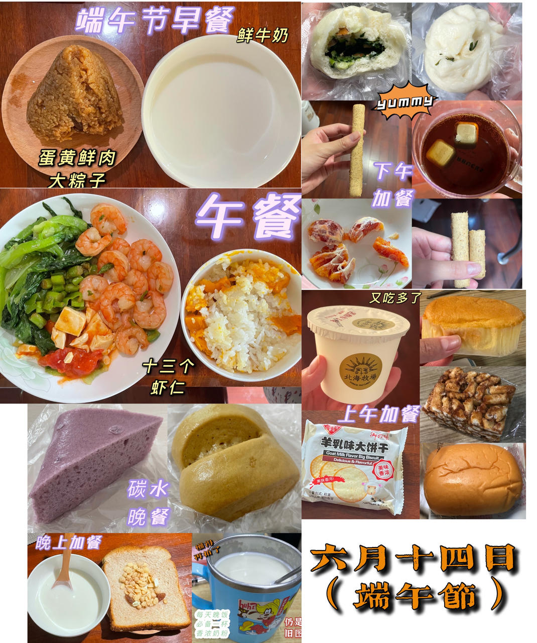 每日饮食打卡
