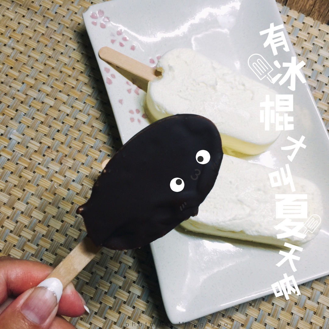 最简单快手的雪糕——酸奶雪糕（附变化版本）