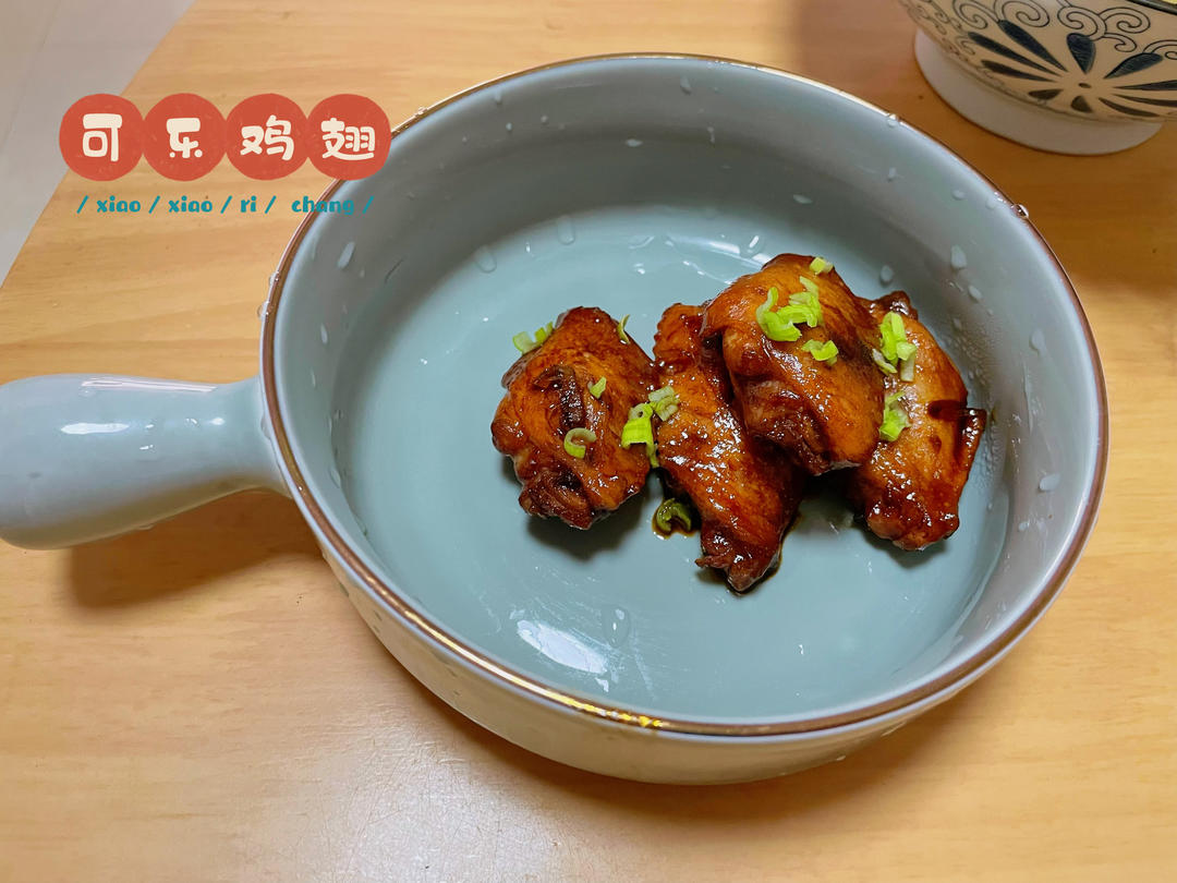 可乐鸡翅