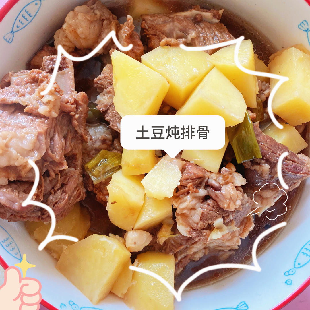 土豆炖排骨