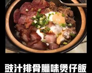 自制豉汁排骨腊味煲仔饭的做法 步骤1