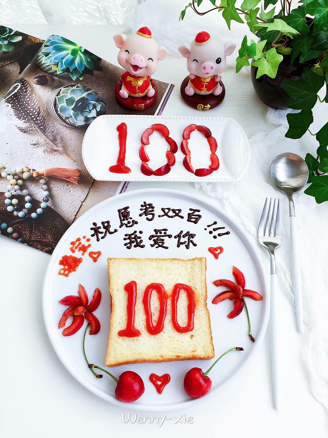 100分早餐的做法