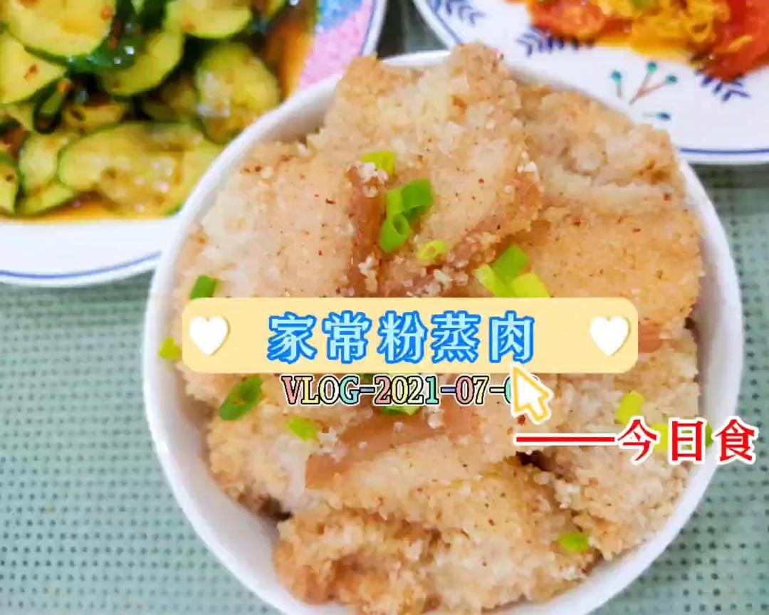 家常粉蒸肉，超简单做法的做法