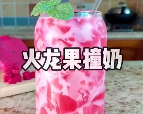 火龙果撞奶
