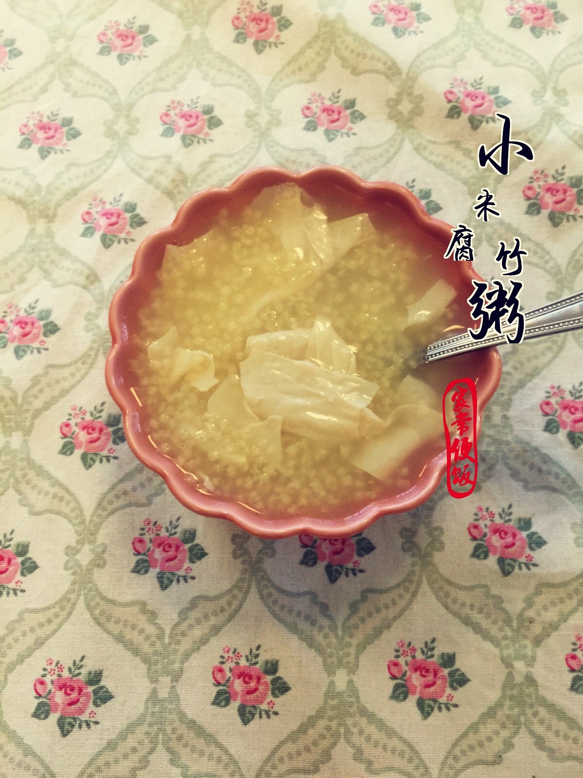 小米腐竹粥的做法