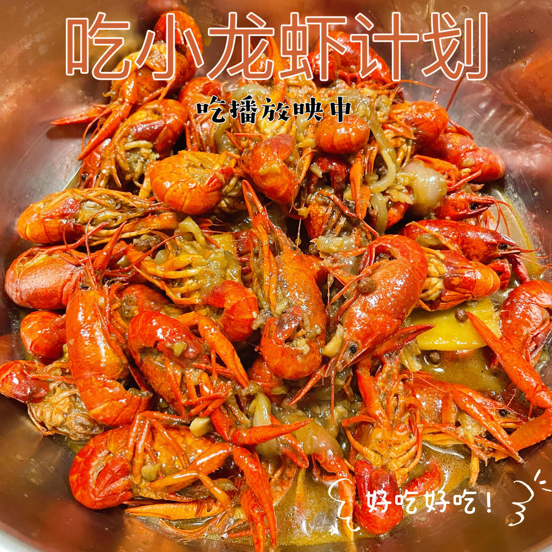 金汤蒜蓉小龙虾