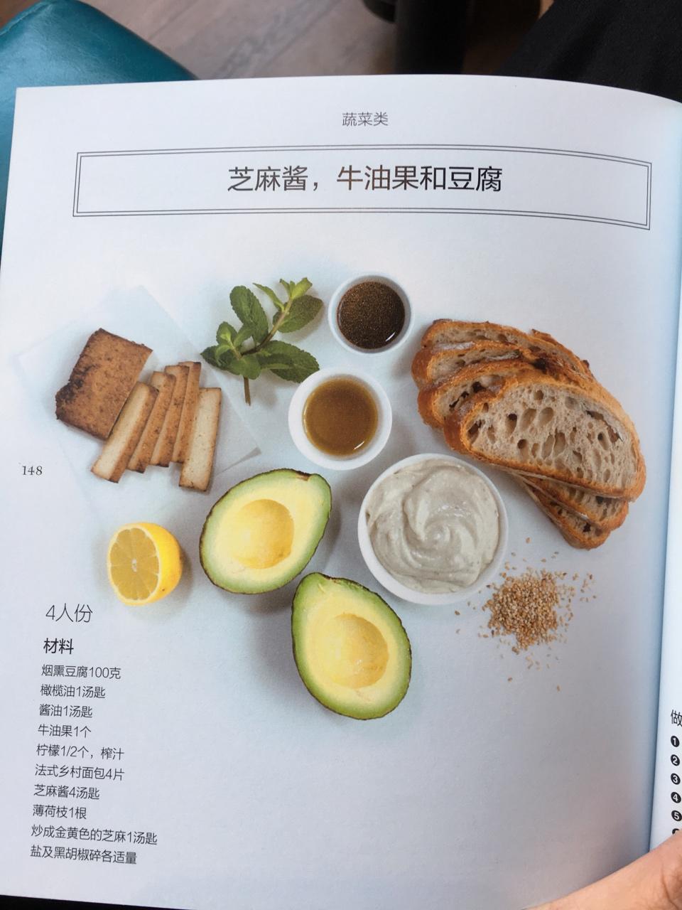 西班牙tapas牛油果烟熏豆腐的做法 步骤1