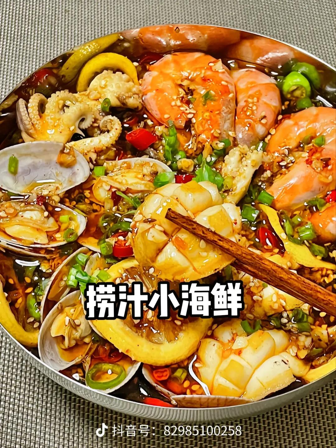 珍选捞汁小海鲜