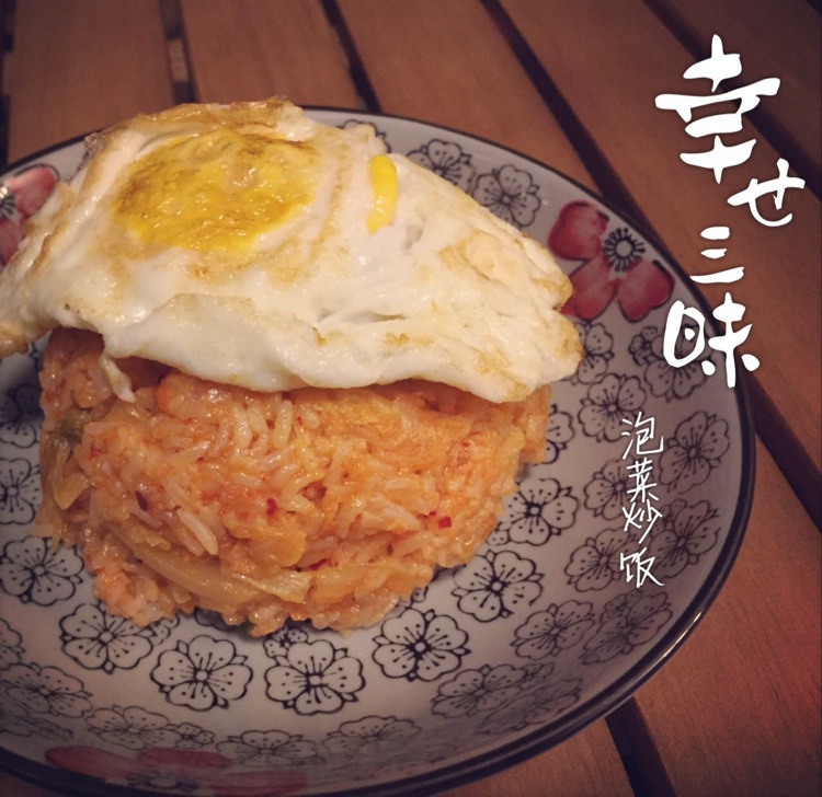泡菜炒饭